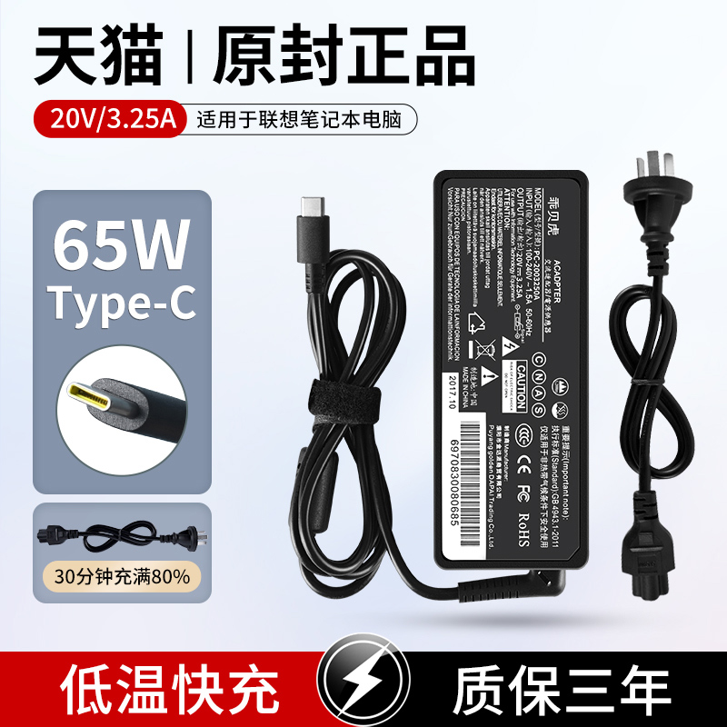 3C正品联想65W电脑充电器Type-C`