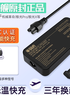 【真3C认证】机械革命极光Pro极光X旷世蛟龙5/7/16Pro电脑充电器19.5V11.8A 230W华硕神舟笔记本电源适配器线