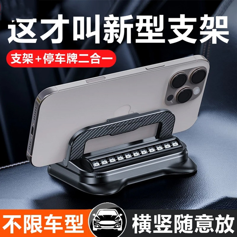 车载手机支架号码牌二合一粘贴仪表台中控台防抖多功能通用导航
