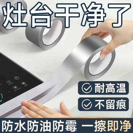 铝箔胶带厨房专用防油贴纸加厚耐高温灶台防霉管道隔热保温锡箔纸