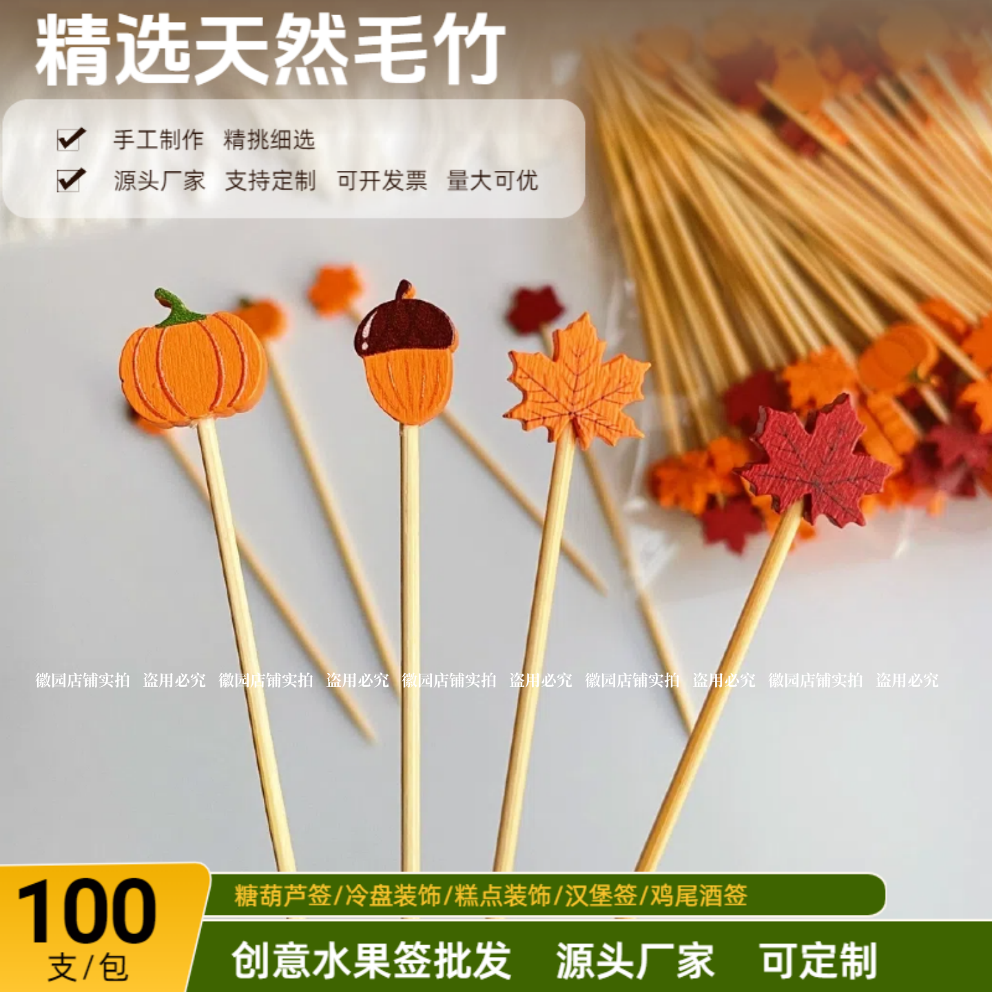 秋天混装装饰竹签一次性创意竹签水果签鸡尾酒签艺术签卡通