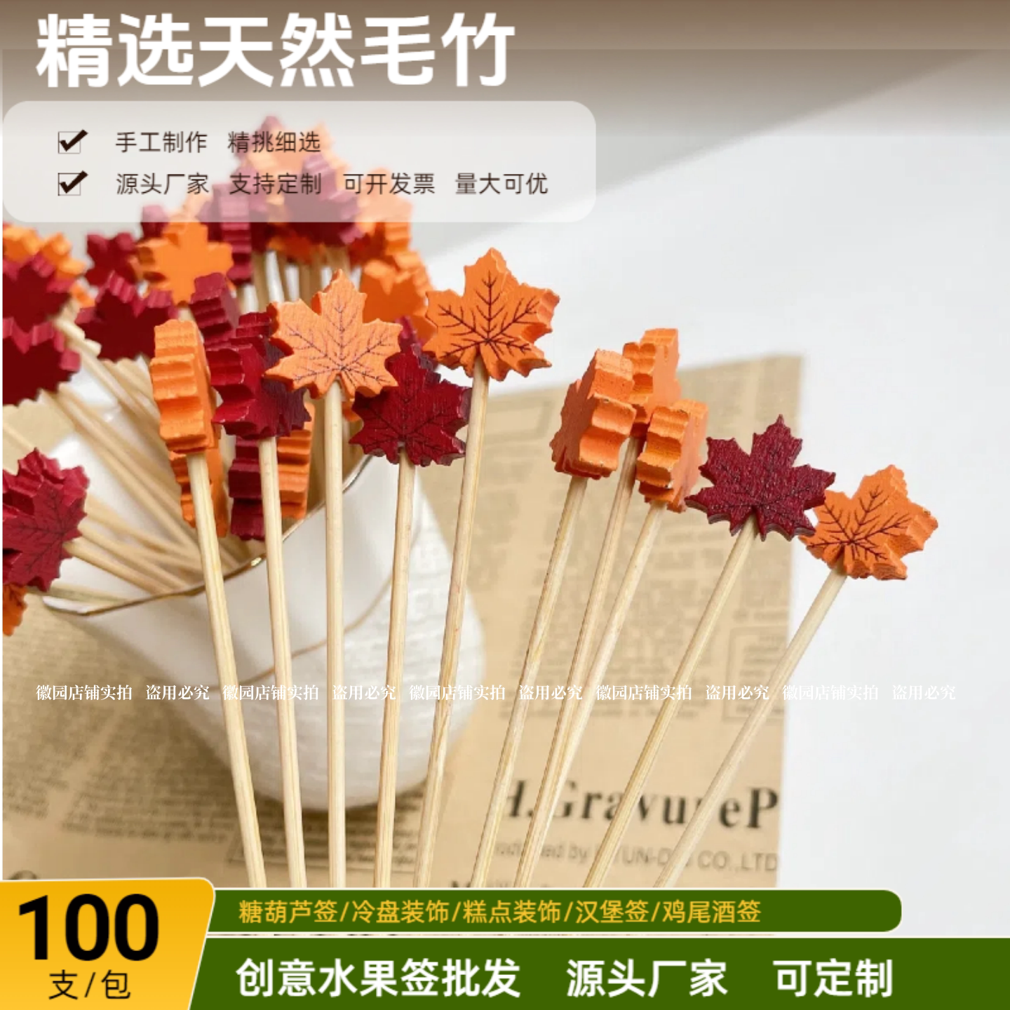 秋天枫叶装饰竹签一次性创意竹签水果签鸡尾酒签艺术签卡通