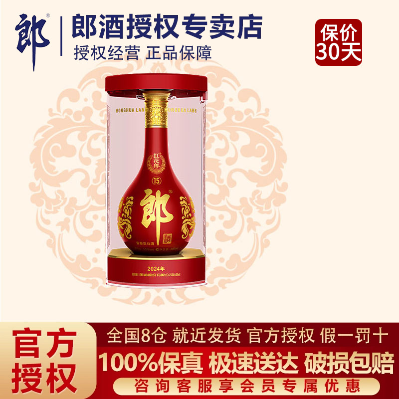 郎酒500ml红花郎1553度白酒