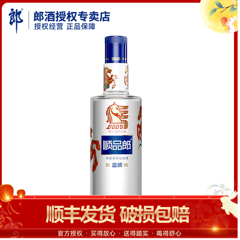 郎酒53度顺品郎蓝顺马年纪念酒1500ml*1瓶浓酱兼香型1.5L光瓶白酒