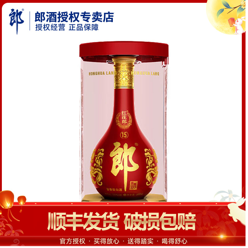 郎酒红花郎十五15酱香型53度高度500ml*1瓶过节送礼四川白酒图片