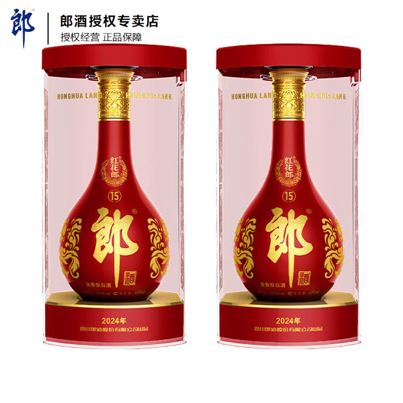 郎酒53度红花郎15陈酿十五500ml*2瓶高度商务婚庆送礼酱香型白酒