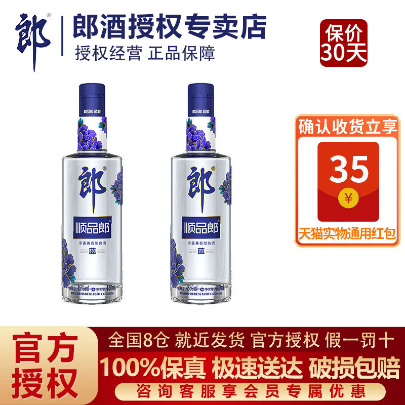 郎酒45度顺品郎480蓝顺480ml*2瓶浓酱兼香型白酒自饮光瓶口粮白酒,酒类,白酒/调香白酒,淘宝优惠券,粉丝福利购,淘宝优惠卷