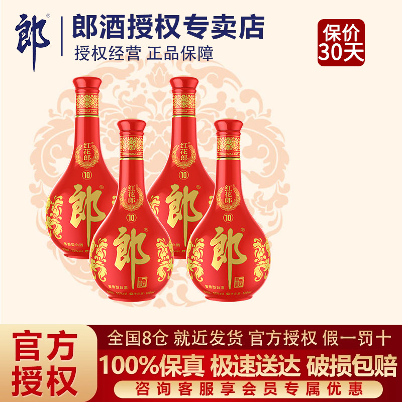 郎酒第五代红花郎十53度500ml*4