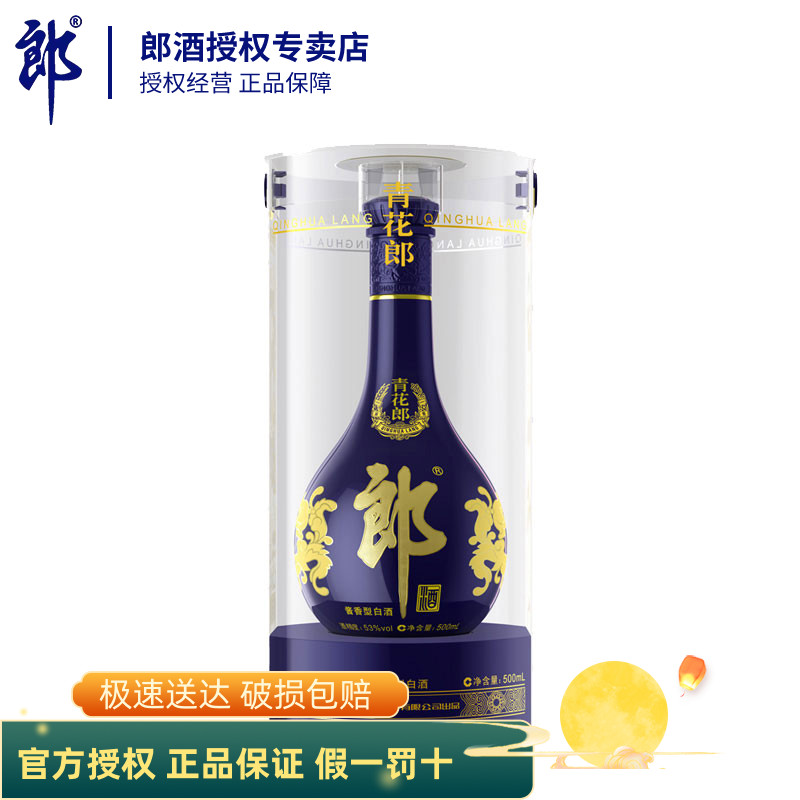 [官方授权]郎酒青花郎53度酱香型500ml*1瓶高端庄园酱酒商务白酒