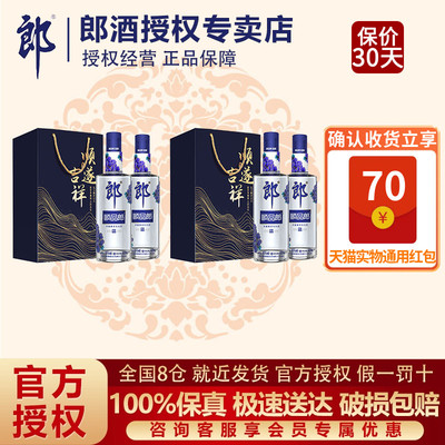 郎酒45度顺品郎480蓝顺480ml*2瓶礼盒装*2盒浓酱兼香型白酒粮食酒