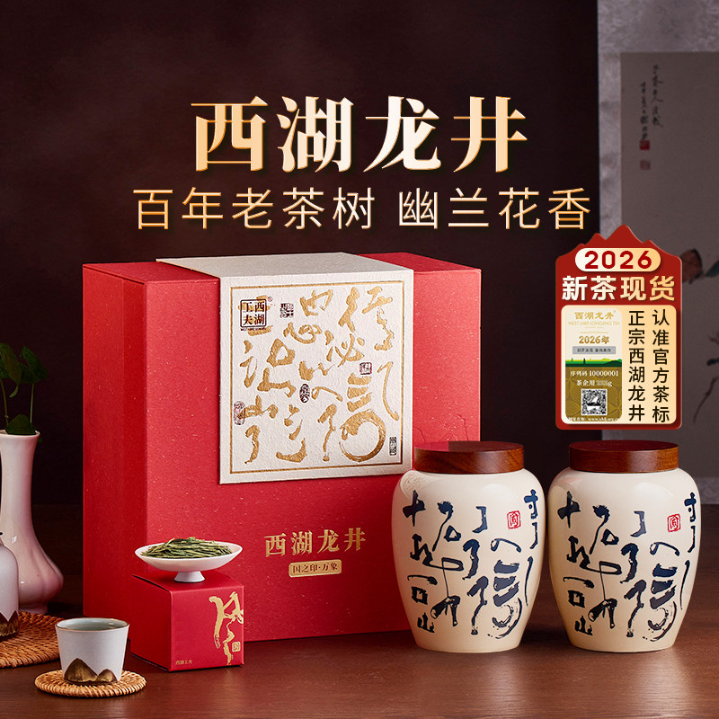 顺丰|西湖龙井2026新茶梅字号茶叶礼盒装送礼长辈领导老丈人绿茶