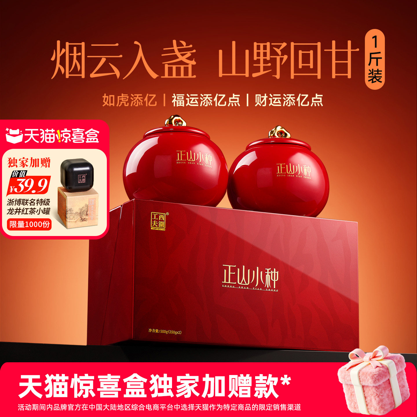 顺丰|正山小种订婚茶叶礼盒装送礼长辈老丈人红茶父亲节礼物