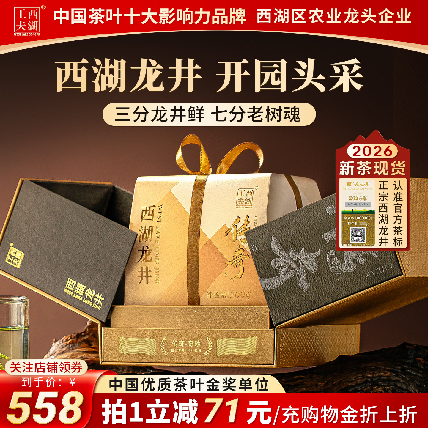 西湖龙井2026新茶叶礼盒装送礼长辈领导老外礼物明前绿茶自己喝