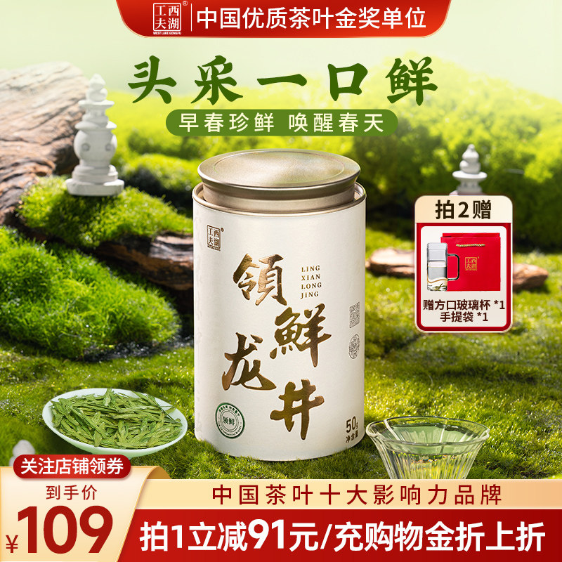 西湖工夫杭州龙井茶2025新茶头采明前茶叶绿茶特级罐装自己喝春茶,茶,龙井茶（非西湖）,淘宝优惠券,粉丝福利购,淘宝优惠卷