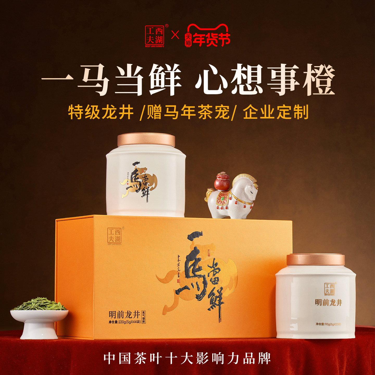 西湖工夫明前龙井茶特级绿茶叶礼盒装送礼长辈领导年货礼物赠茶宠,茶,龙井茶（非西湖）,淘宝优惠券,粉丝福利购,淘宝优惠卷