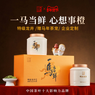 西湖工夫明前龙井茶特级绿茶叶礼盒装送礼长辈领导年货礼物赠茶宠