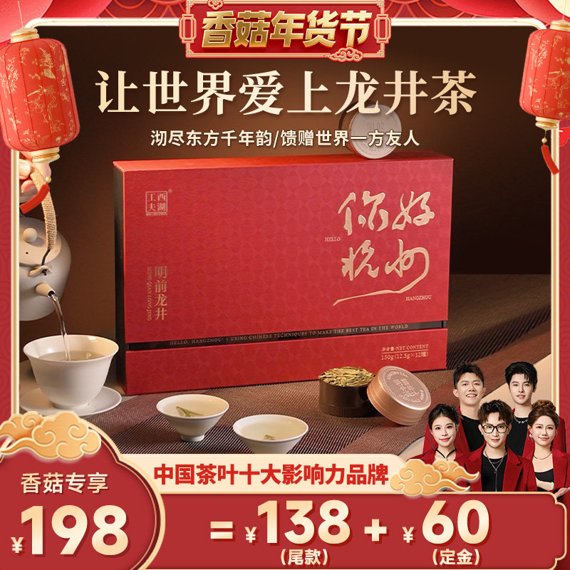香菇超级年货节】西湖工夫杭州明前龙井绿茶叶礼盒装送老外年货,茶,龙井茶（非西湖）,淘宝优惠券,粉丝福利购,淘宝优惠卷