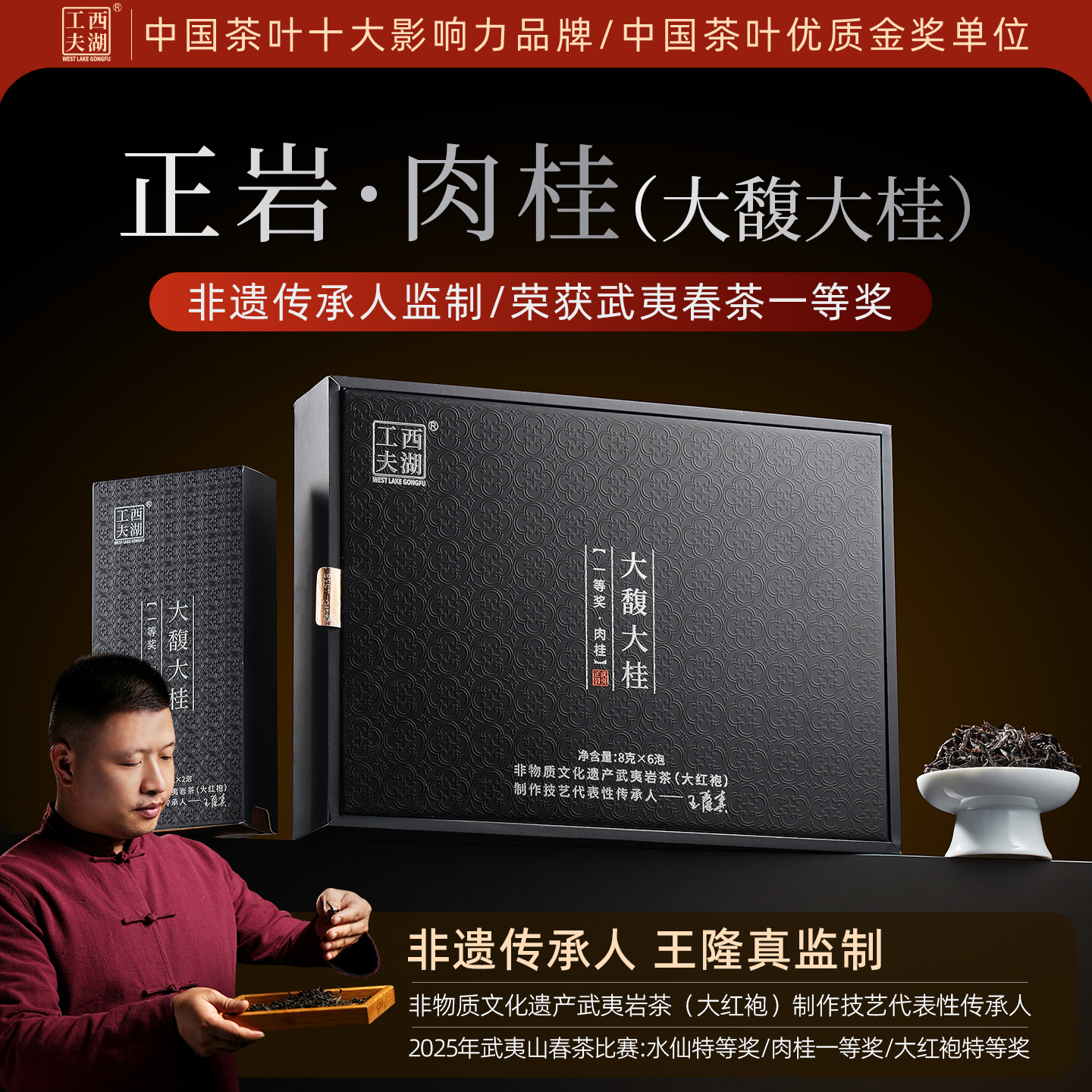 正岩肉桂茶叶礼盒装节日礼物