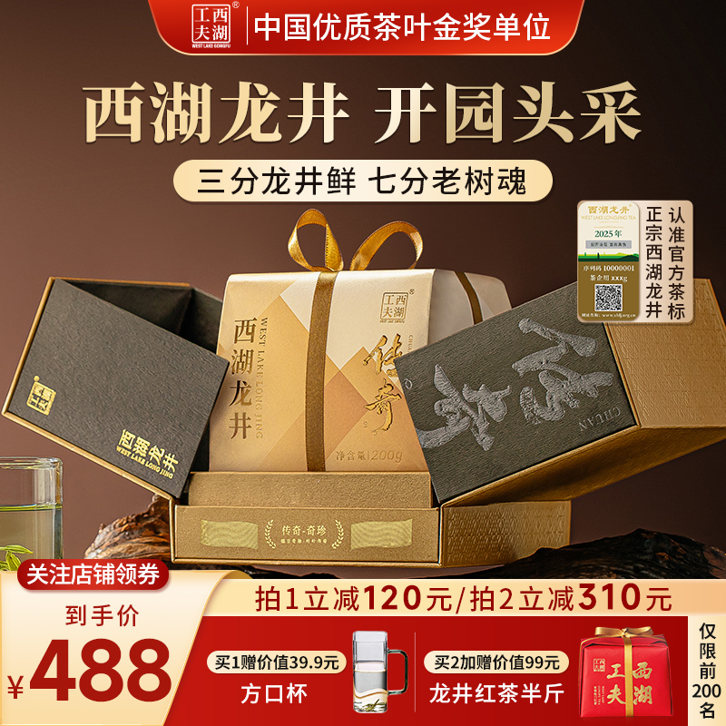 明前特级西湖龙井 高档茶叶礼盒 群体种茶树