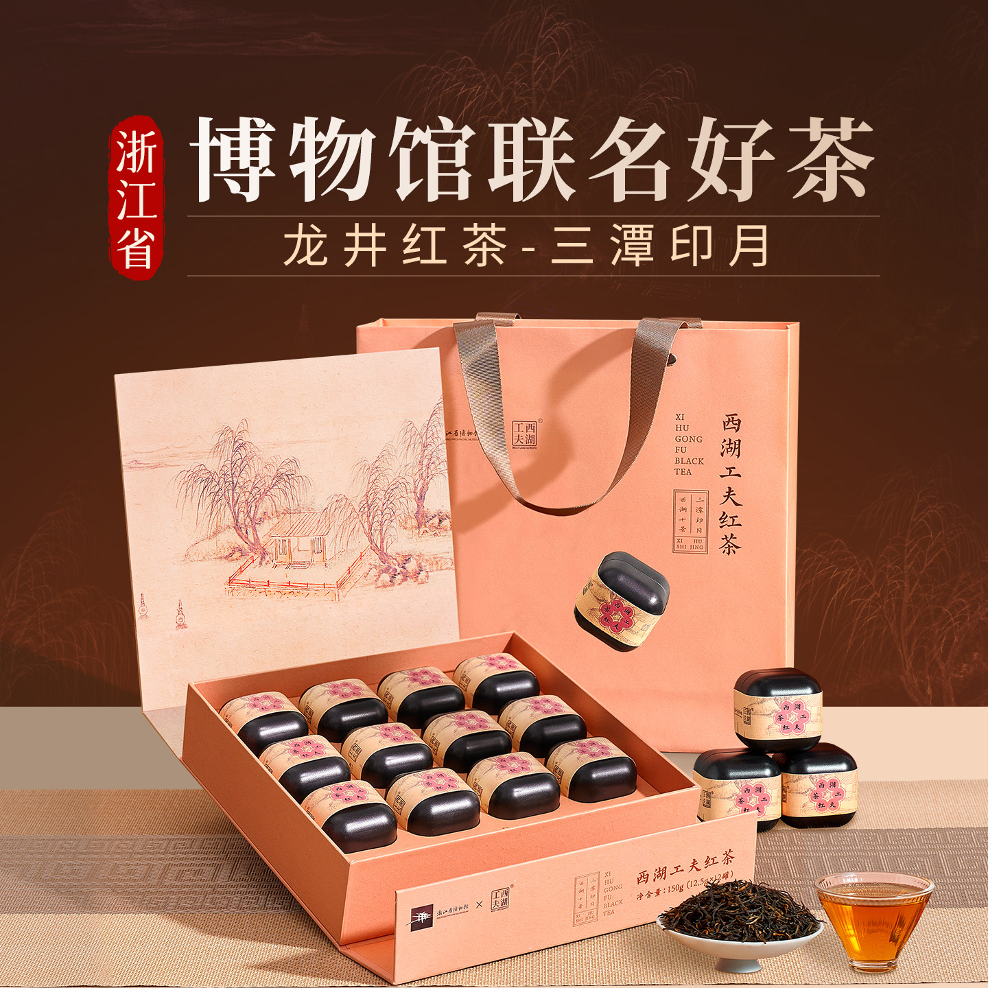 【博物馆联名】西湖工夫龙井红茶结婚茶叶礼盒装送礼领导长辈,茶,特色产区红茶,淘宝优惠券,粉丝福利购,淘宝优惠卷