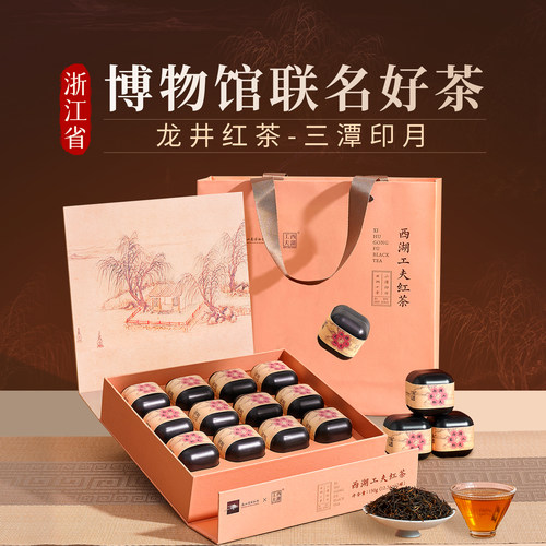 博物馆联名龙井红茶送老师
