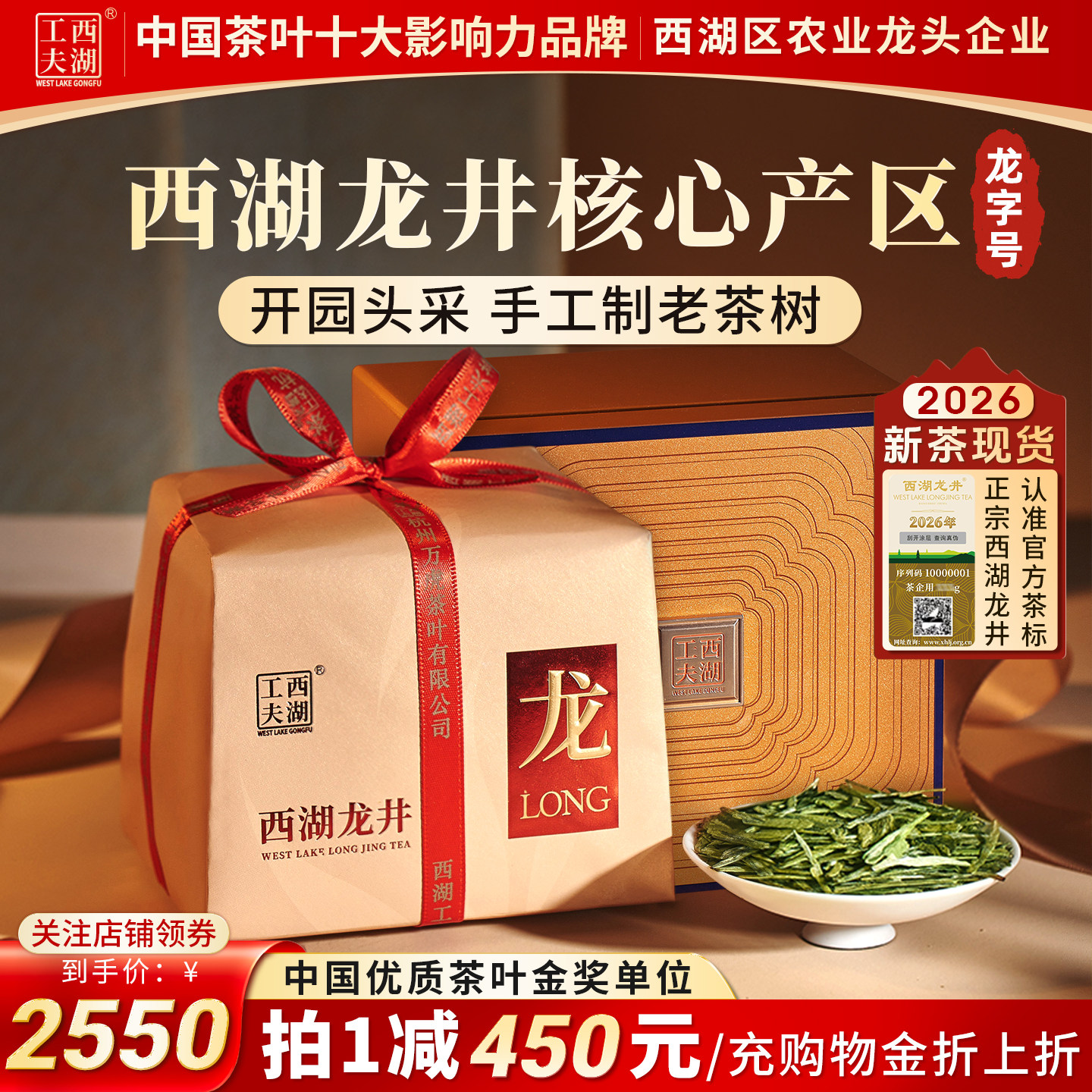 西湖龙井2026新茶龙字号明前特级正品茶叶礼盒装送礼长辈绿茶