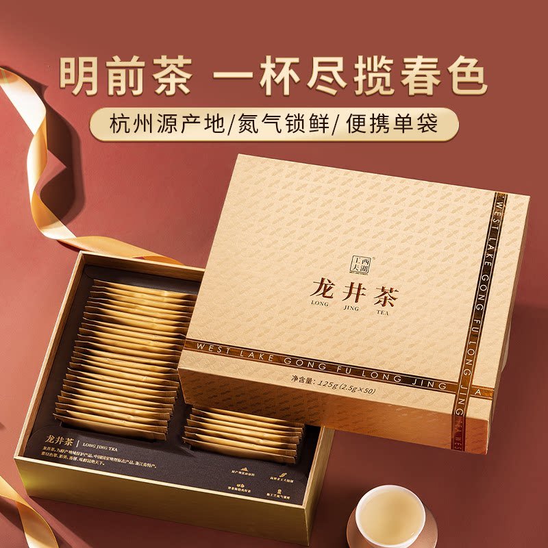 西湖工夫龙井明前特级茶叶礼盒装绿茶节日企业团购l定制伴手礼