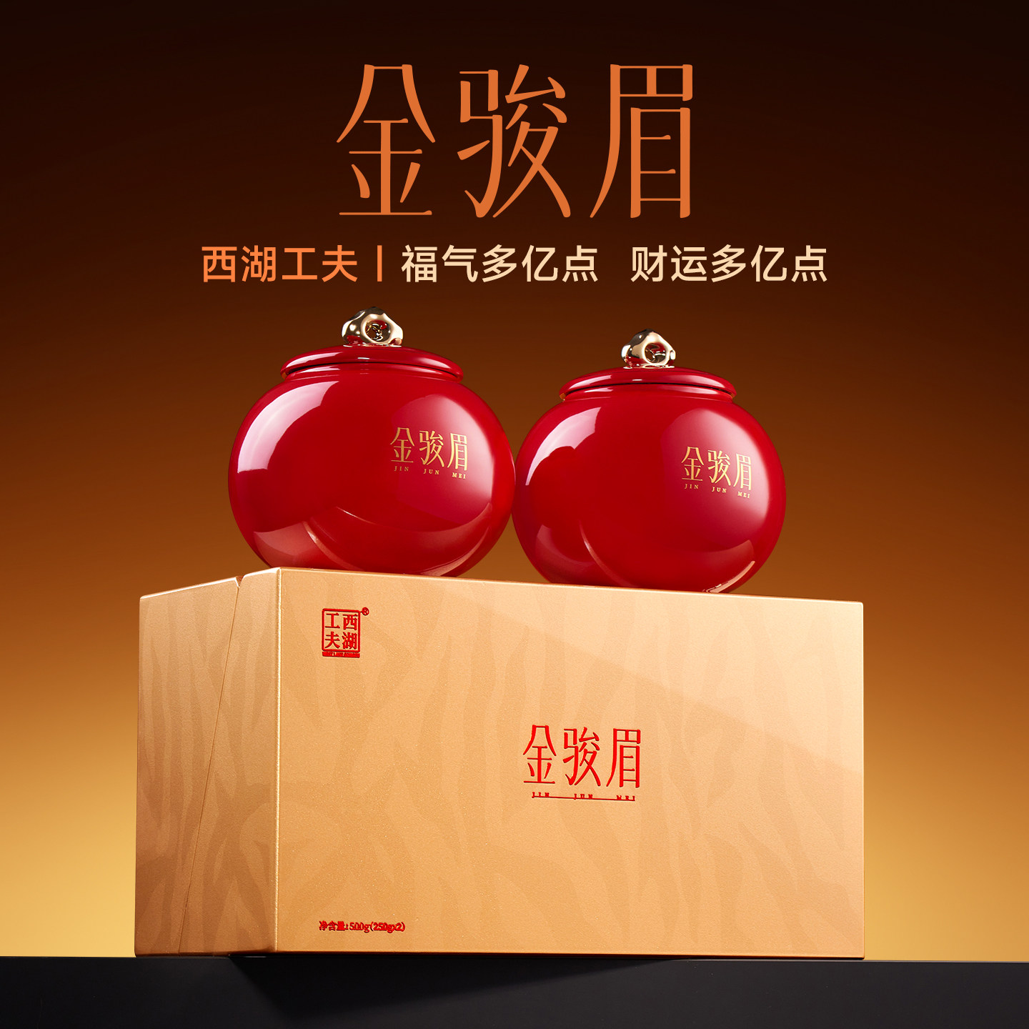 金骏眉红茶高端茶叶礼盒装