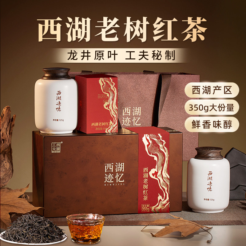 西湖工夫老树龙井红茶结婚茶叶礼盒装送长辈领导老丈人九曲红梅
