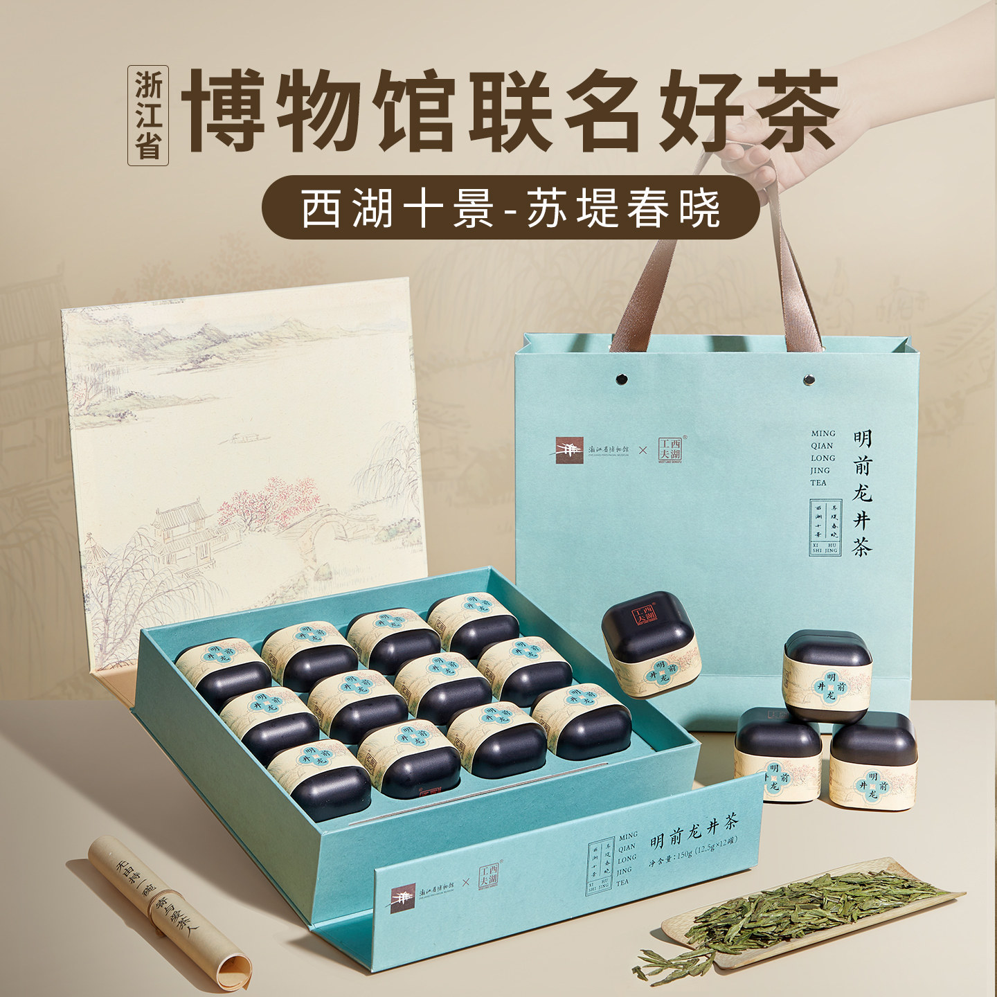 【浙博联名】西湖工夫杭州特级明前龙井2025新茶绿茶叶礼盒送老师,茶,龙井茶（非西湖）,淘宝优惠券,粉丝福利购,淘宝优惠卷