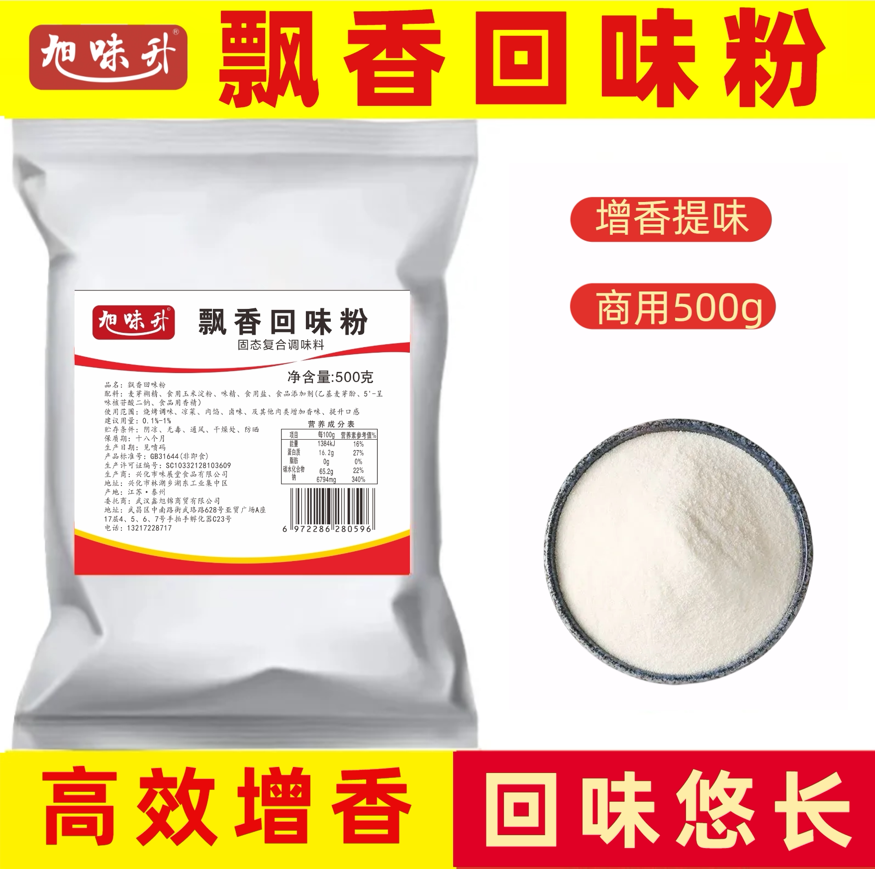 飘香回味粉烧烤白料烧烤调味粉增香提味烧烤素菜面筋鱿鱼鸭肠撒料