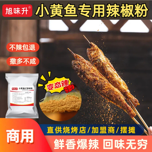 夜猫子小黄鱼BT辣椒粉香辣烤牛蛙烤基围虾腌制变态辣爆辣特辣撒料