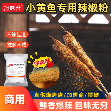 夜猫子小黄鱼BT辣椒粉香辣烤牛蛙烤基围虾腌制变态辣爆辣特辣撒料