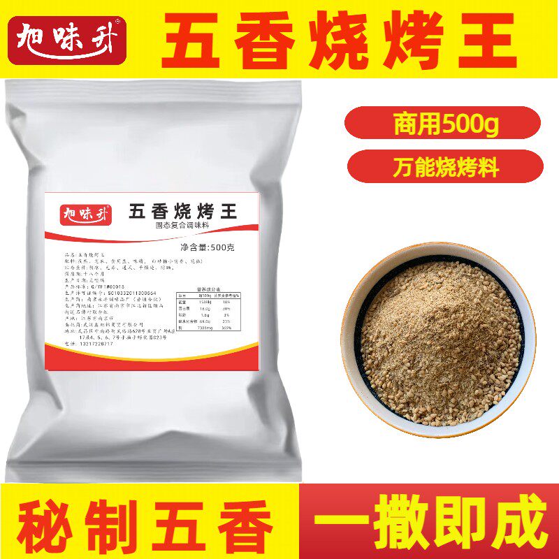 五香烧烤王牛羊肉串五花肉串素菜炸串撒料烧烤店专用秘制撒料