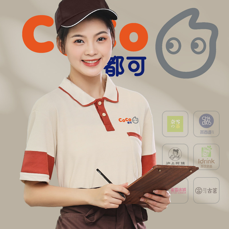 coco都可奶茶店服务员工作服女短袖火锅店咖啡厅烧烤快餐t恤夏装