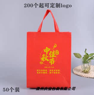 月饼礼品袋中秋节手提环保袋定制礼品盒包装袋子打包袋可定制logo