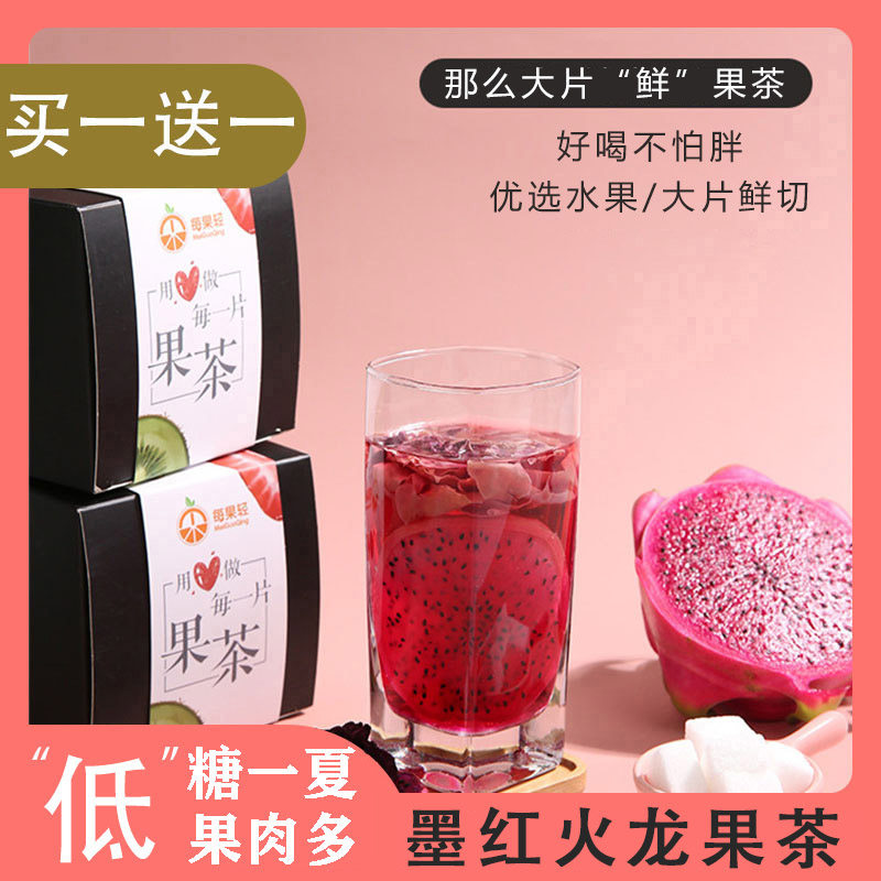 墨红火龙果茶包泡水 手工水果茶火龙果干片泡茶玫瑰茶养颜花果茶