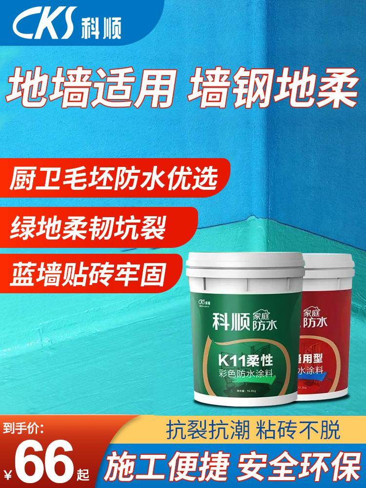 科顺防水涂料屋顶厨房卫生间阳台外墙防水胶聚合物水泥鱼池补漏