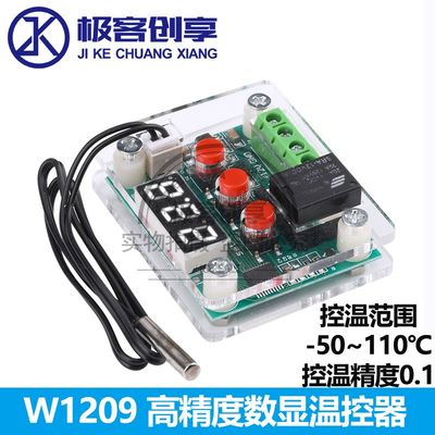 W1209数字温控器模块高精度数显冰箱温度控制器开关冷热5V12V24V