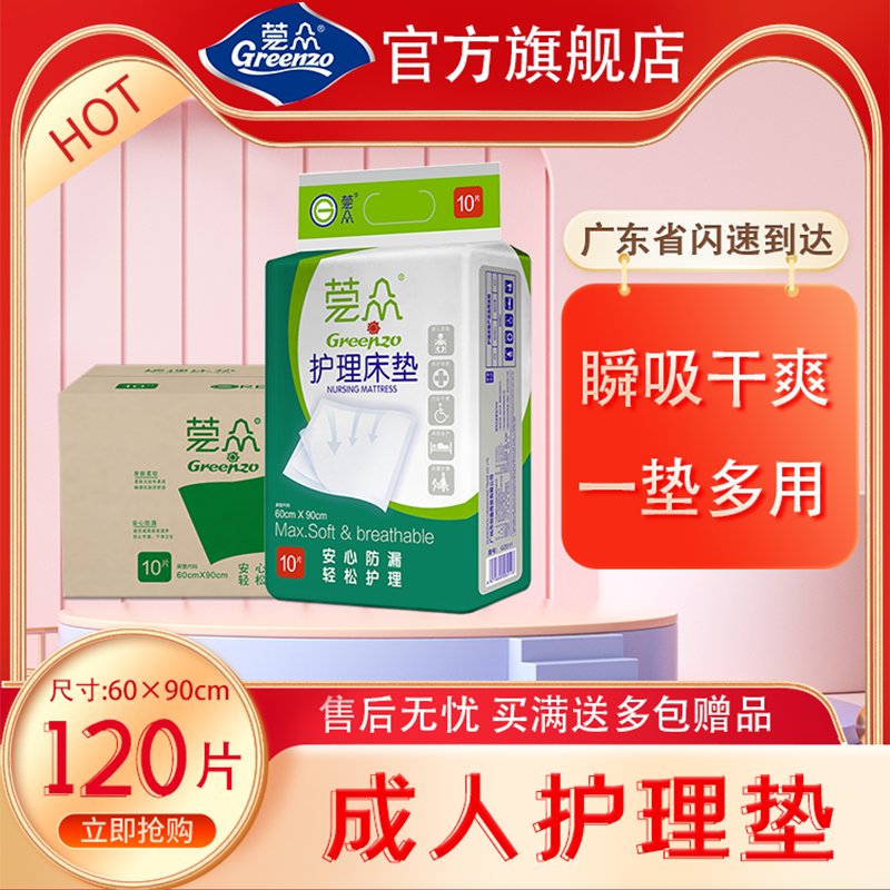 莞众基础款护理垫一次性