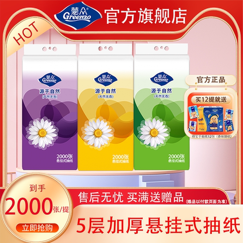 莞众2000张5层加厚悬挂式抽纸