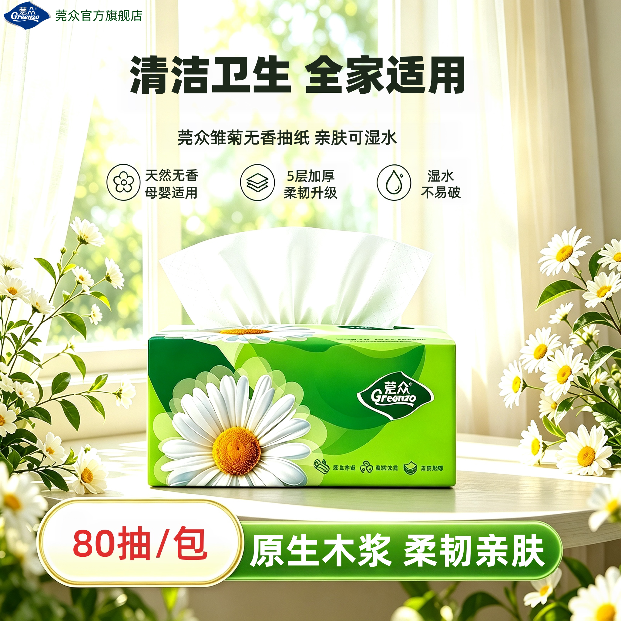 莞众5层加厚抽纸6包/提