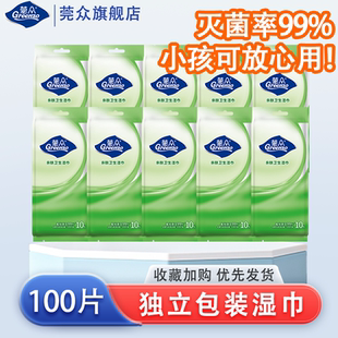莞众单片装随身独立包装湿巾便携式清洁杀菌卫生婴儿小孩无酒精