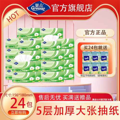 莞众5层加厚压花棉柔抽纸