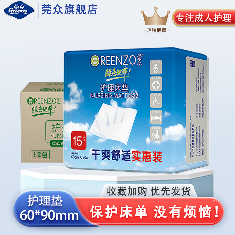 莞众成人60*90护理垫隔尿垫老年人护垫孕产妇婴儿隔尿垫产褥垫,洗护清洁剂/卫生巾/纸/香薰,成年人隔尿用品,淘宝优惠券,粉丝福利购,淘宝优惠卷