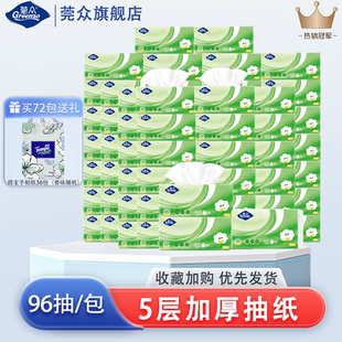 莞众5层加厚棉柔压花抽纸480张 包纸巾家用卫生纸原生木浆擦手纸