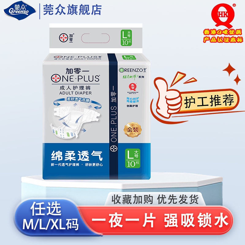 莞众金装加零一成人纸尿裤尿不湿