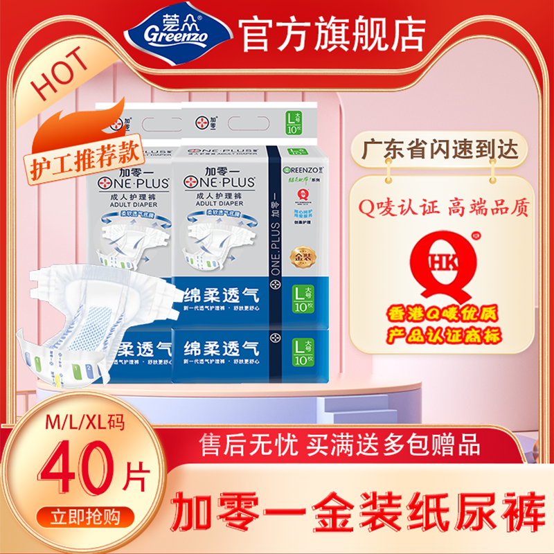 莞众金装加零一透气背膜成人纸尿裤老人用尿不湿大吸量孕产妇尿垫,洗护清洁剂/卫生巾/纸/香薰,成年人纸尿裤,淘宝优惠券,粉丝福利购,淘宝优惠卷