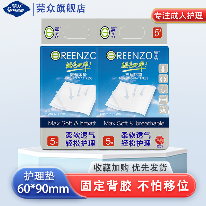 莞众成人护理垫60×90老年人孕妇婴儿产褥垫隔尿透气背胶防滑专用,洗护清洁剂/卫生巾/纸/香薰,成年人隔尿用品,淘宝优惠券,粉丝福利购,淘宝优惠卷