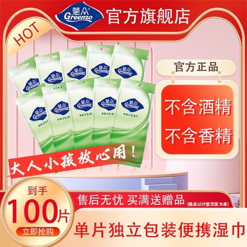 莞众独立包装湿巾100片